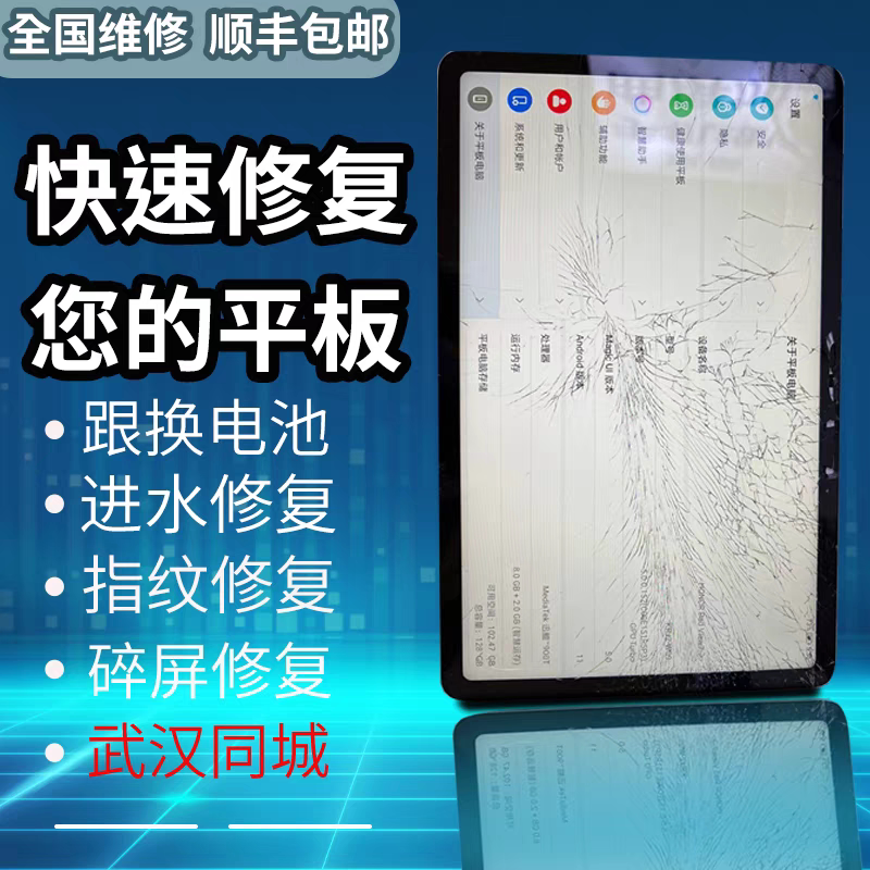 碧蓝数码平板维修