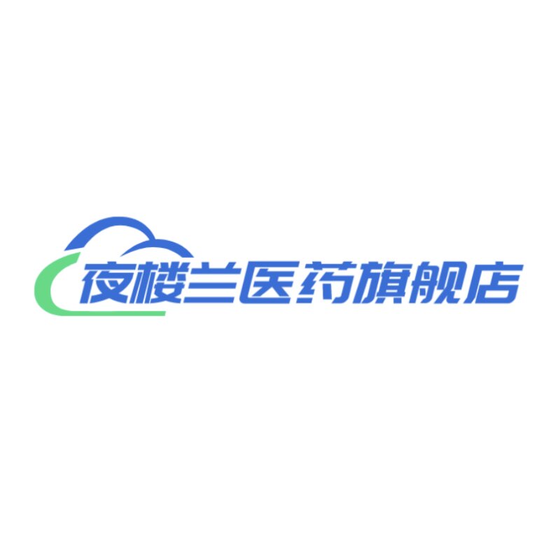 夜楼兰医药旗舰店