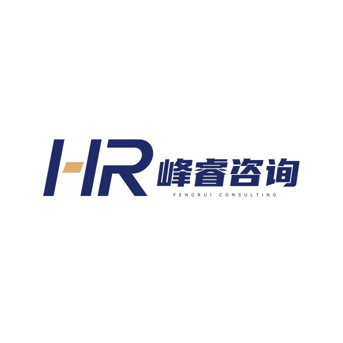 峰睿绩效薪酬工作室