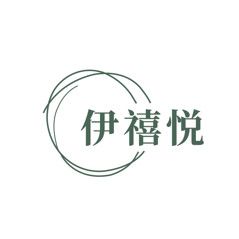伊禧悦旗舰店
