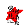 宠儿得衣社