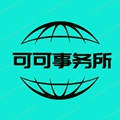 可可事务所