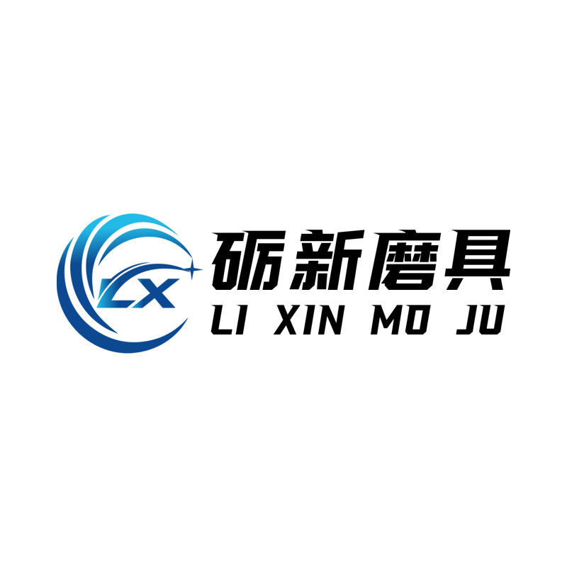 砺新磨具五金机械