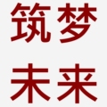 筑梦未来工作室