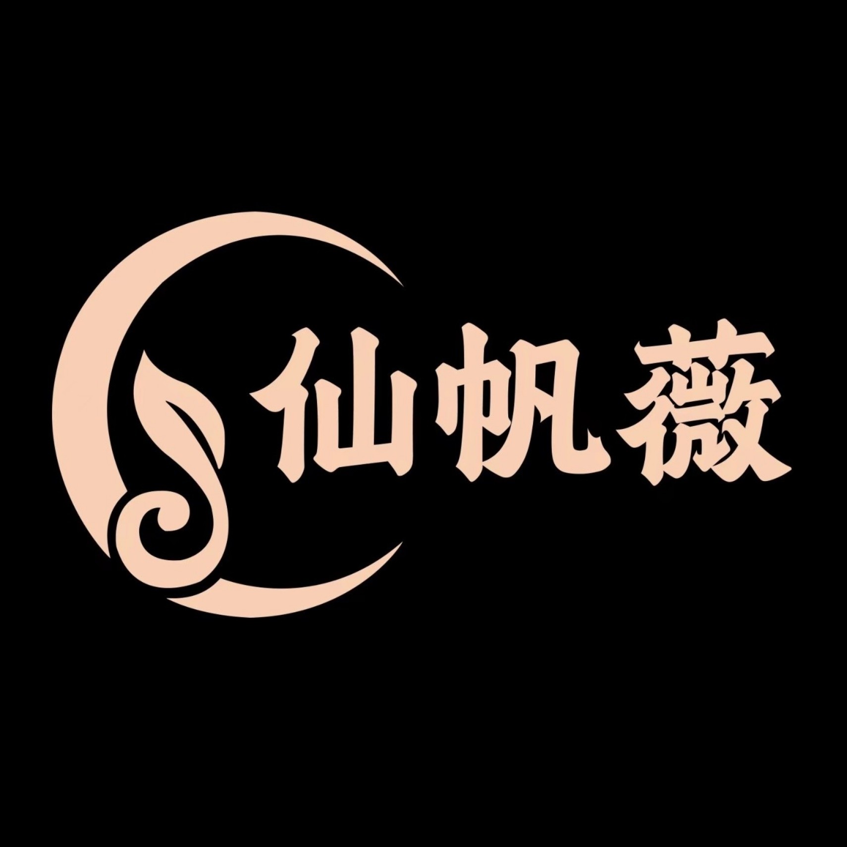 仙帆薇旗舰店