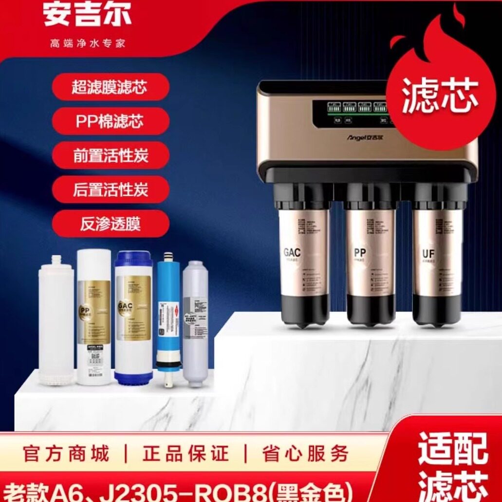 安然净水