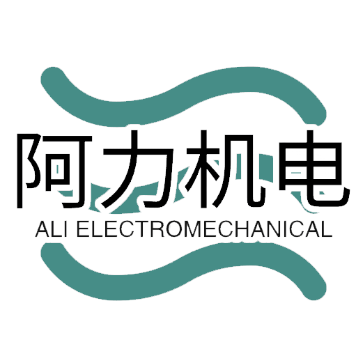 阿力机电五金