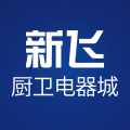 新飞厨卫电器城