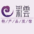 彩云特产品质馆