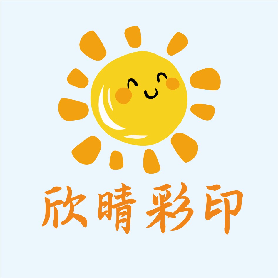 欣晴彩印工厂店