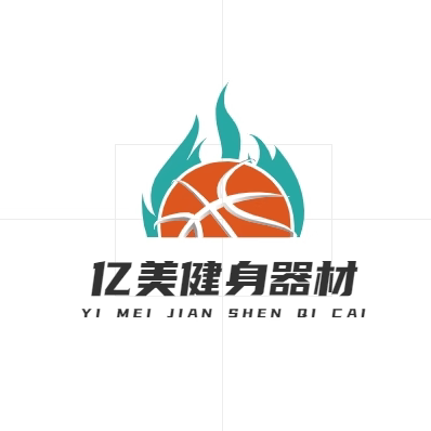 亿美健身器材