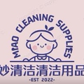 妙清洁清洁用品 店铺LOGO
