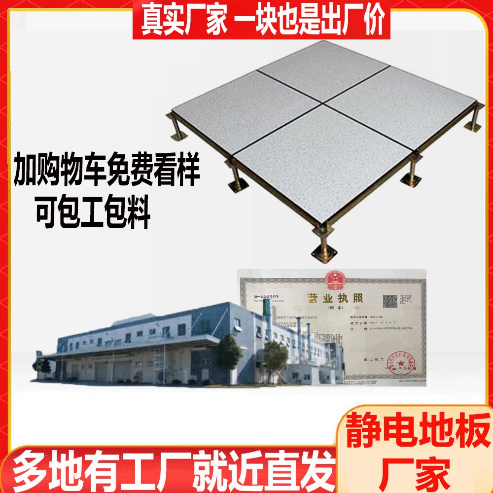 全钢防静电地板工厂制造