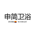 申简卫浴品牌店