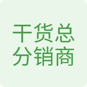 干货总分销商干货店