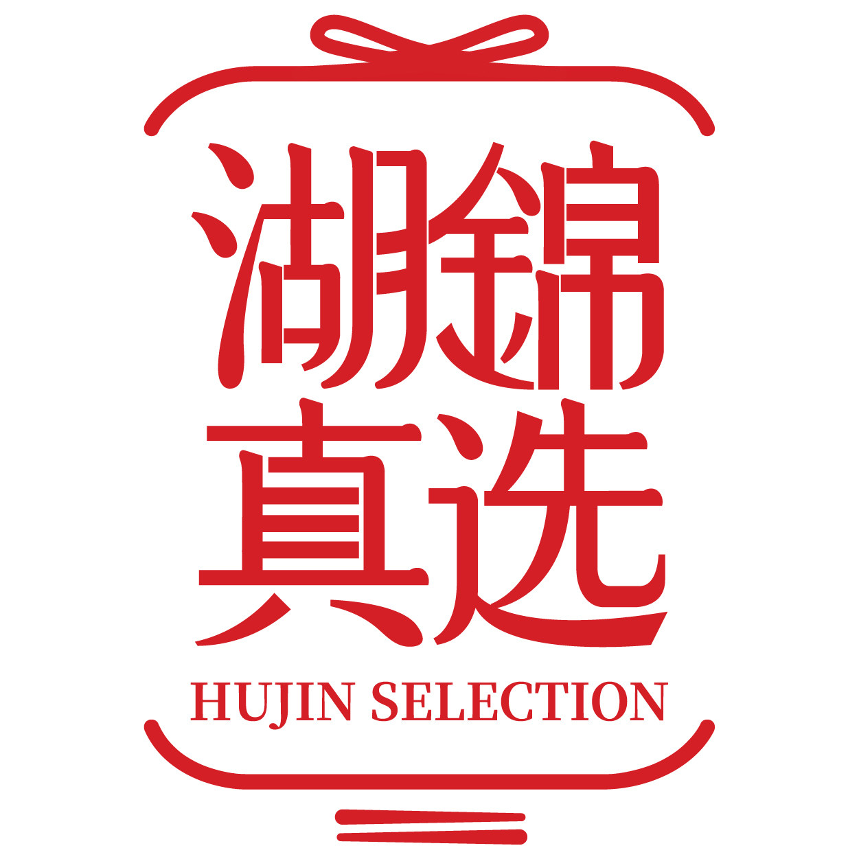 湖锦真选企业店