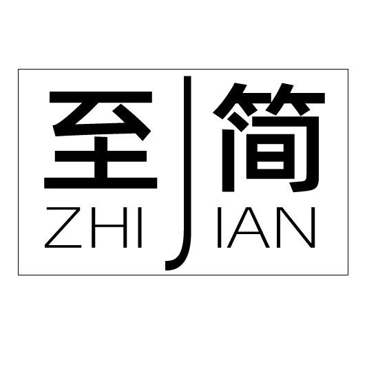 至简收纳 店铺LOGO