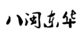 八闽东华旗舰店