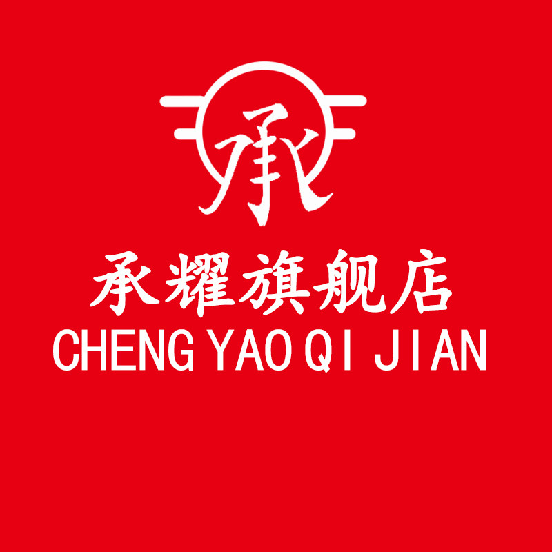 承耀办公旗舰店