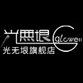 光无垠旗舰店 店铺LOGO