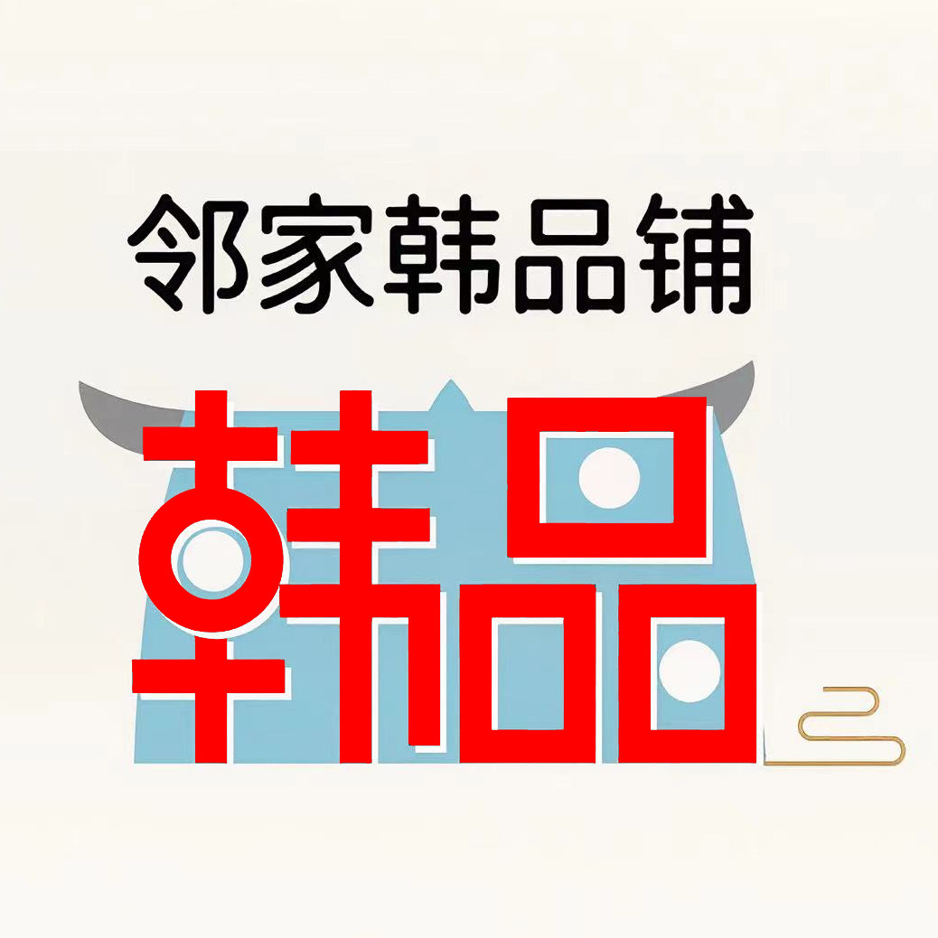 邻家韩品铺