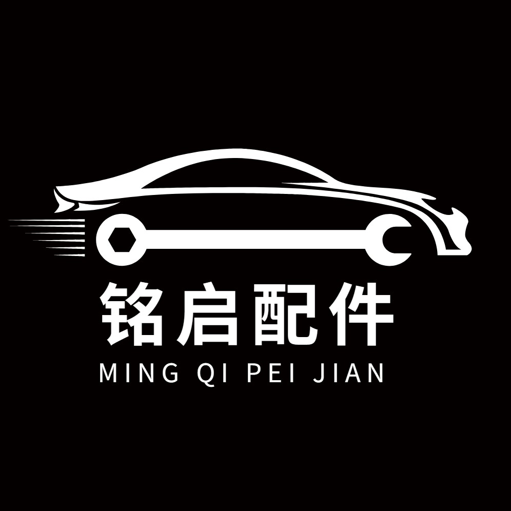 铭启电车配件店