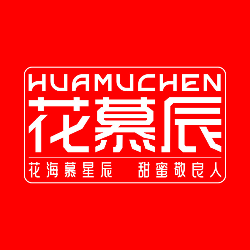 花慕辰旗舰店