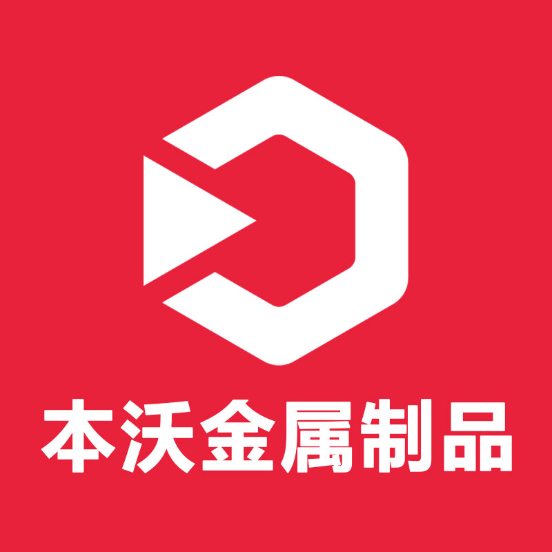 本沃金属制品 店铺LOGO