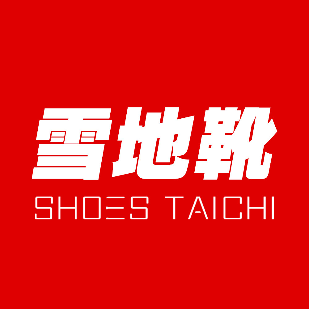 鞋泰极鞋靴