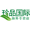 珍品国际海外专营店