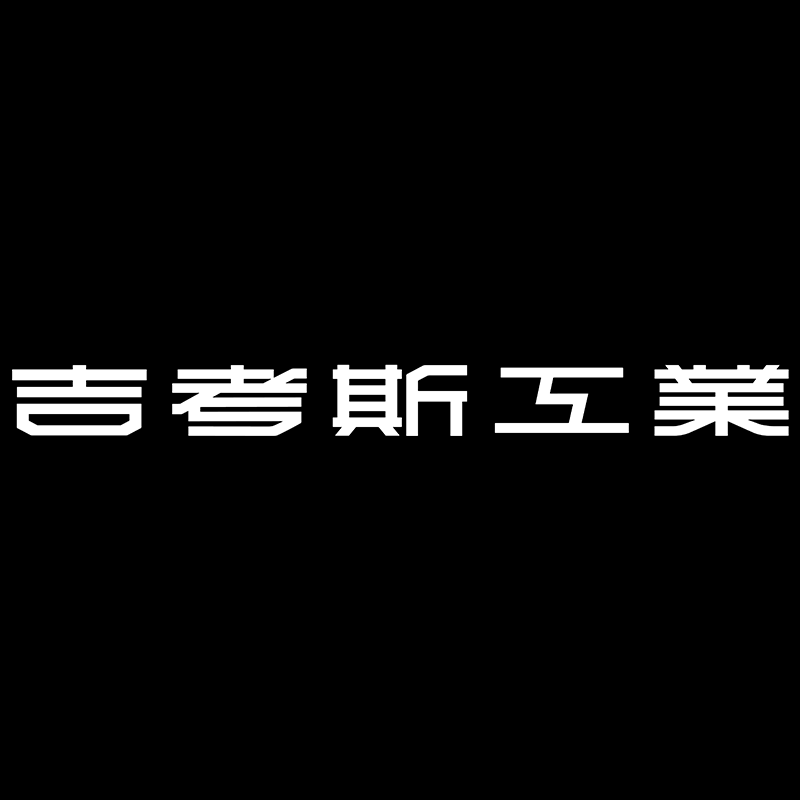 吉考斯工业旗舰店