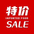 特价进口食品