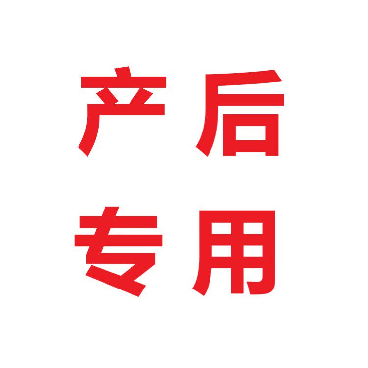 产后专用 哺乳期可用