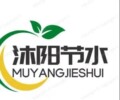 山东沐阳智能灌溉有限公司企业店