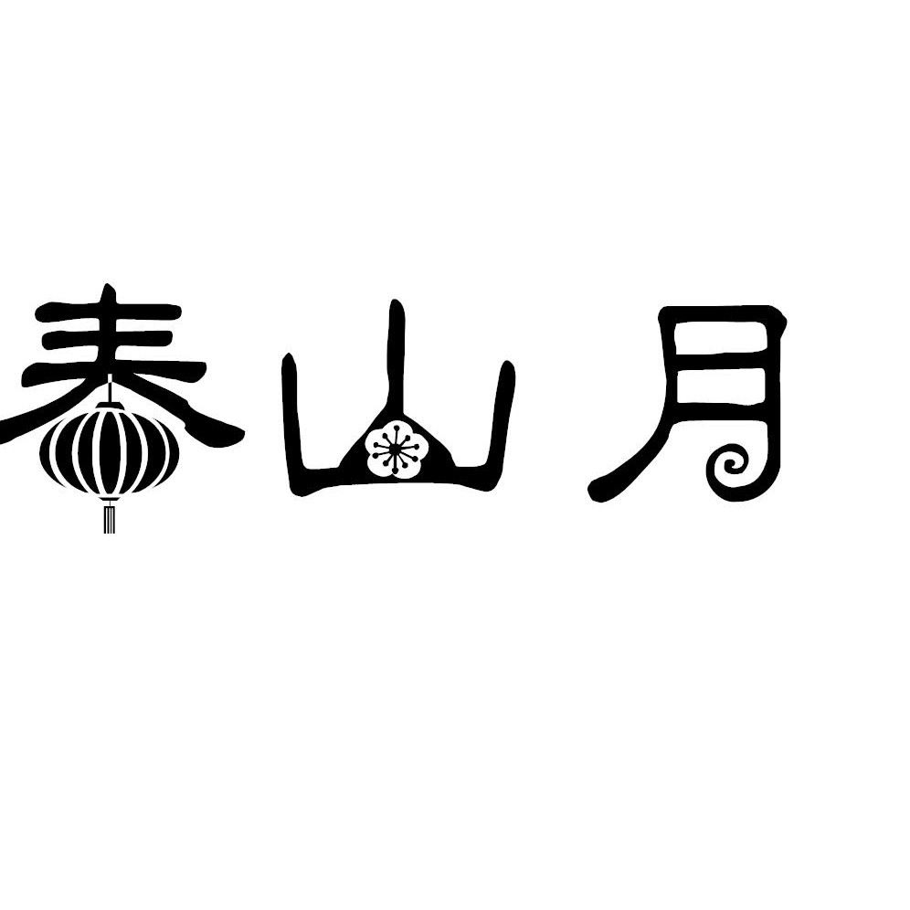 春山月旗舰店