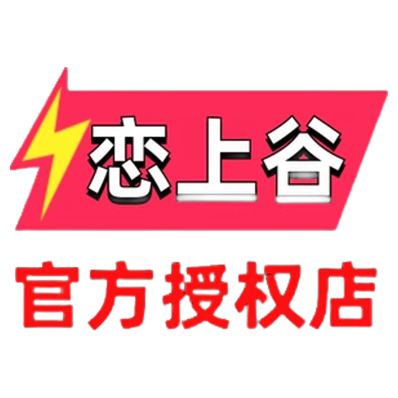 恋上谷品牌店