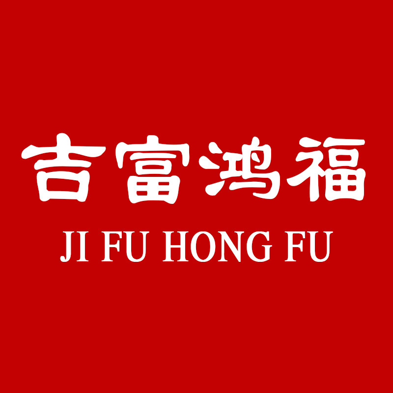 吉富鸿福旗舰店