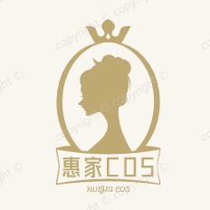 惠家cos装