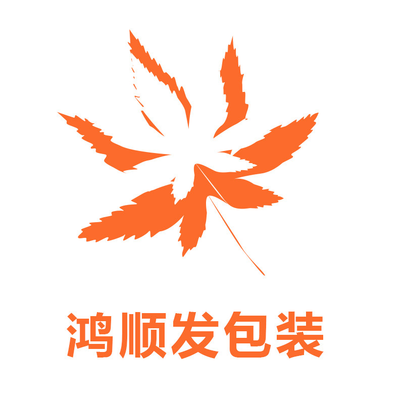 鸿顺发包装