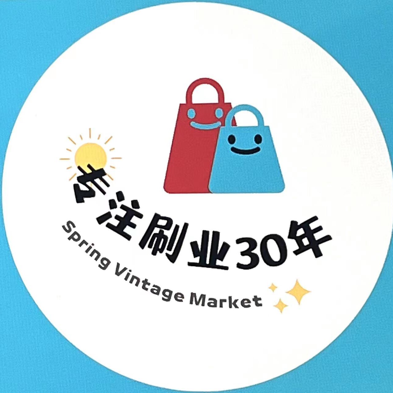 专注刷业30年