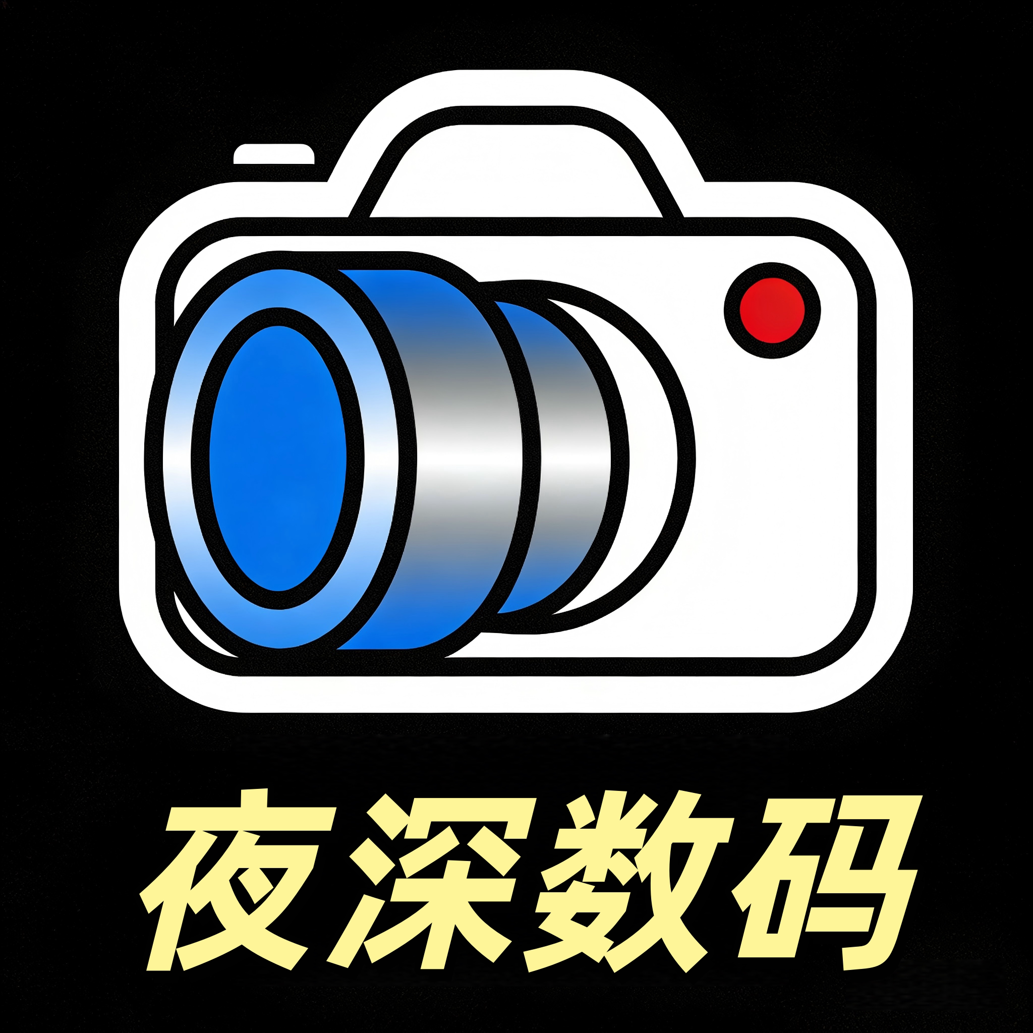 夜深数码科技