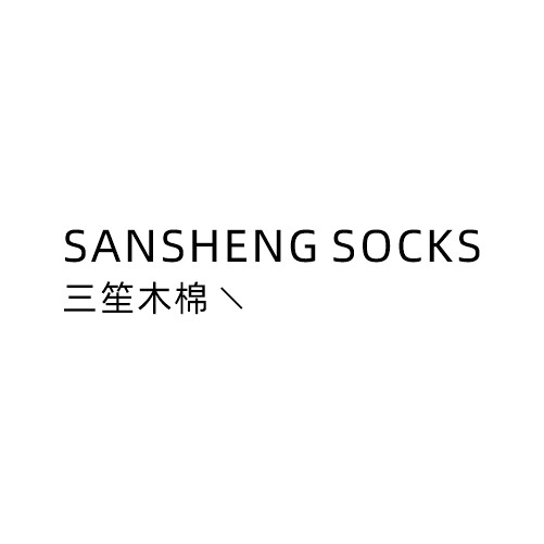 三笙木棉