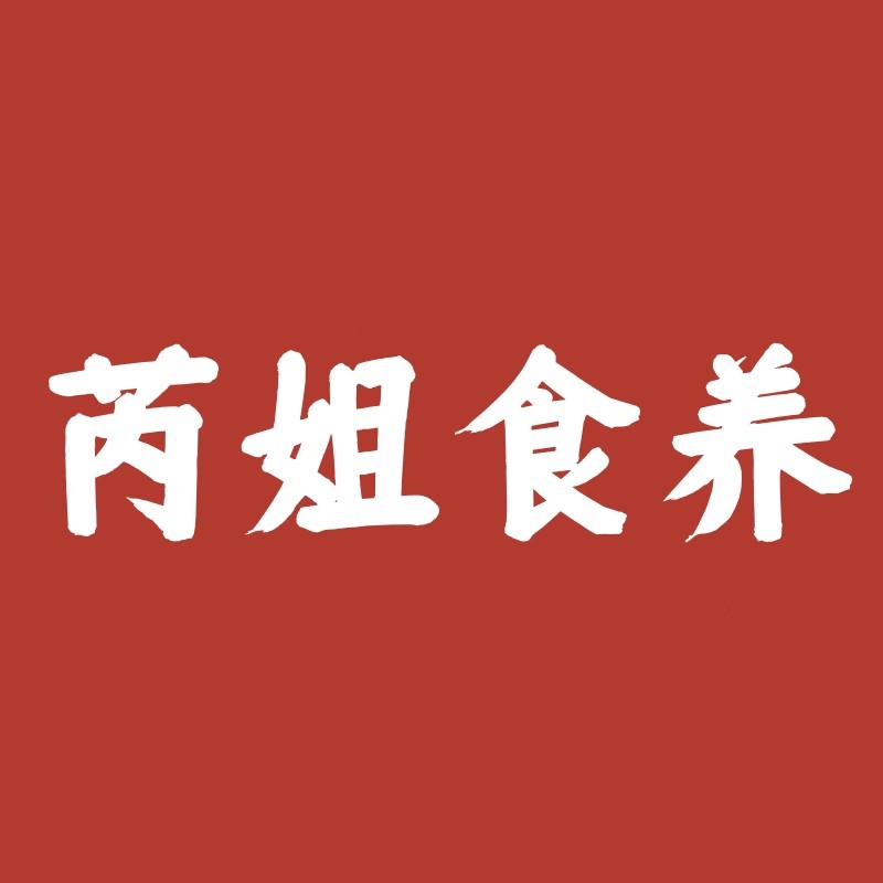 芮姐食养