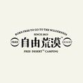FREE DESERT