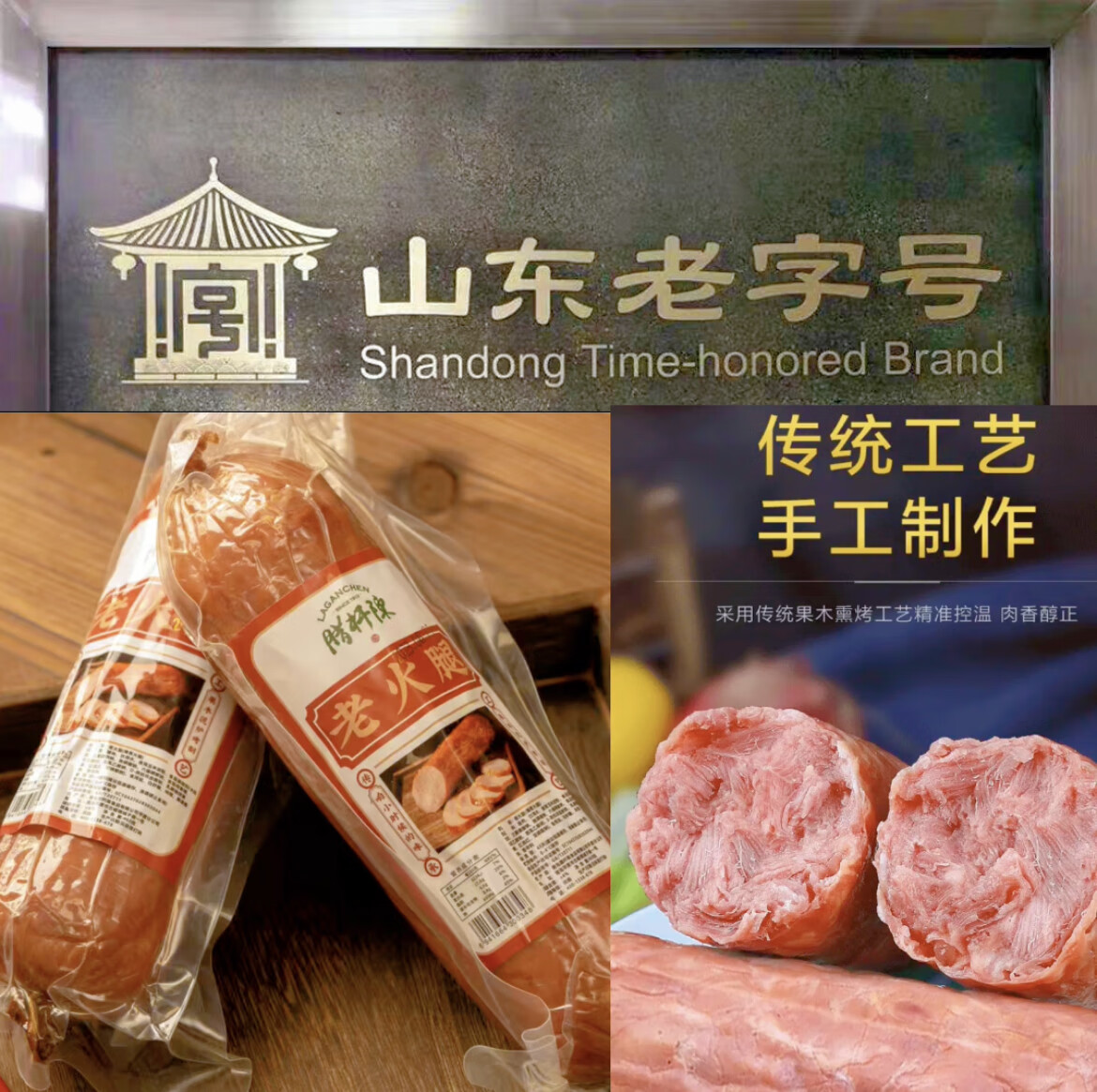 青岛特产老火腿工厂店