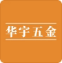 华宇五金设备 店铺LOGO