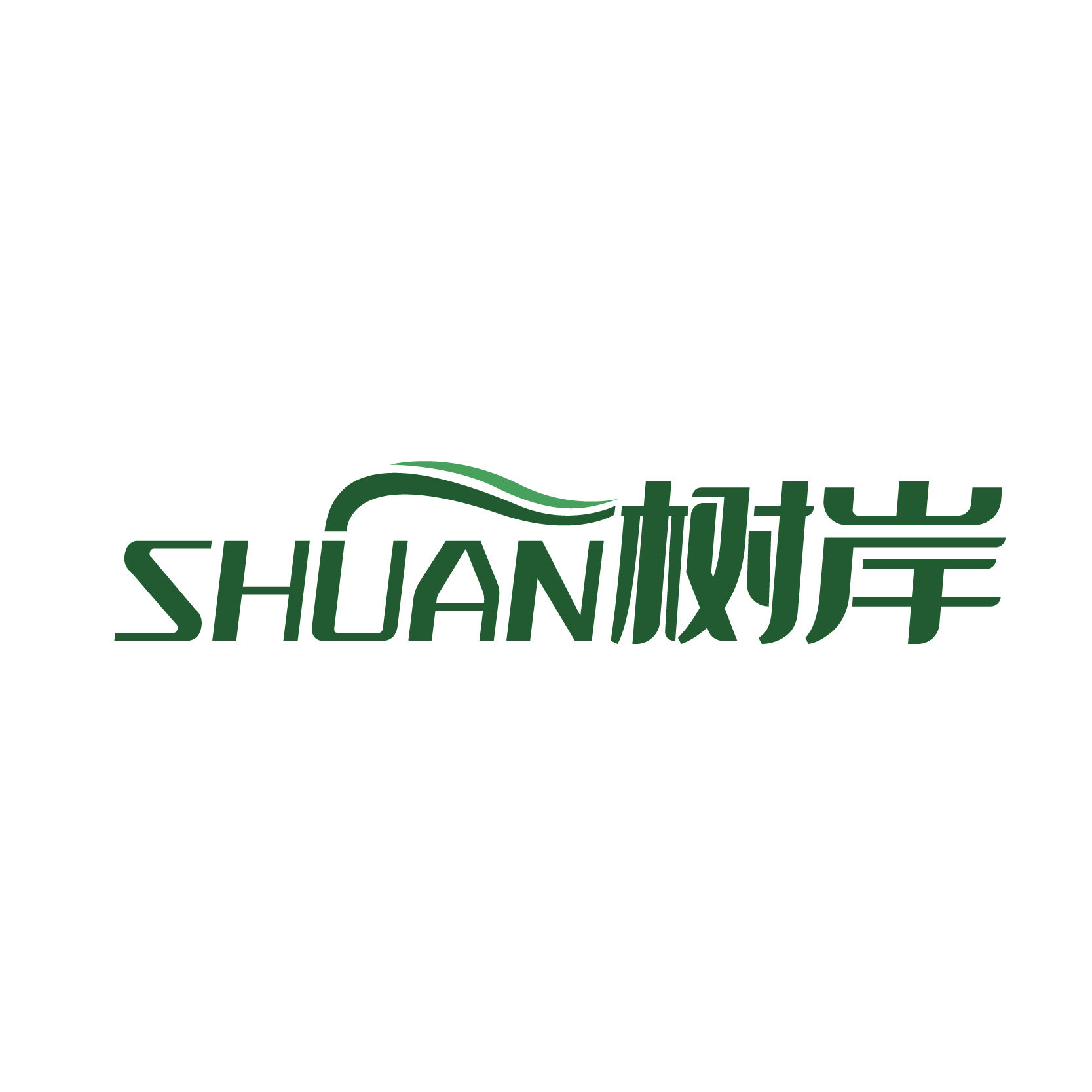 树岸精品女装企业店