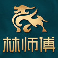 林师傅品牌