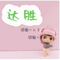 达胜五金店