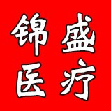 锦盛医疗器械专营店